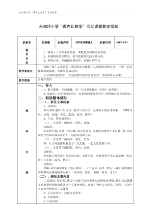 《和时间赛跑》教学预案