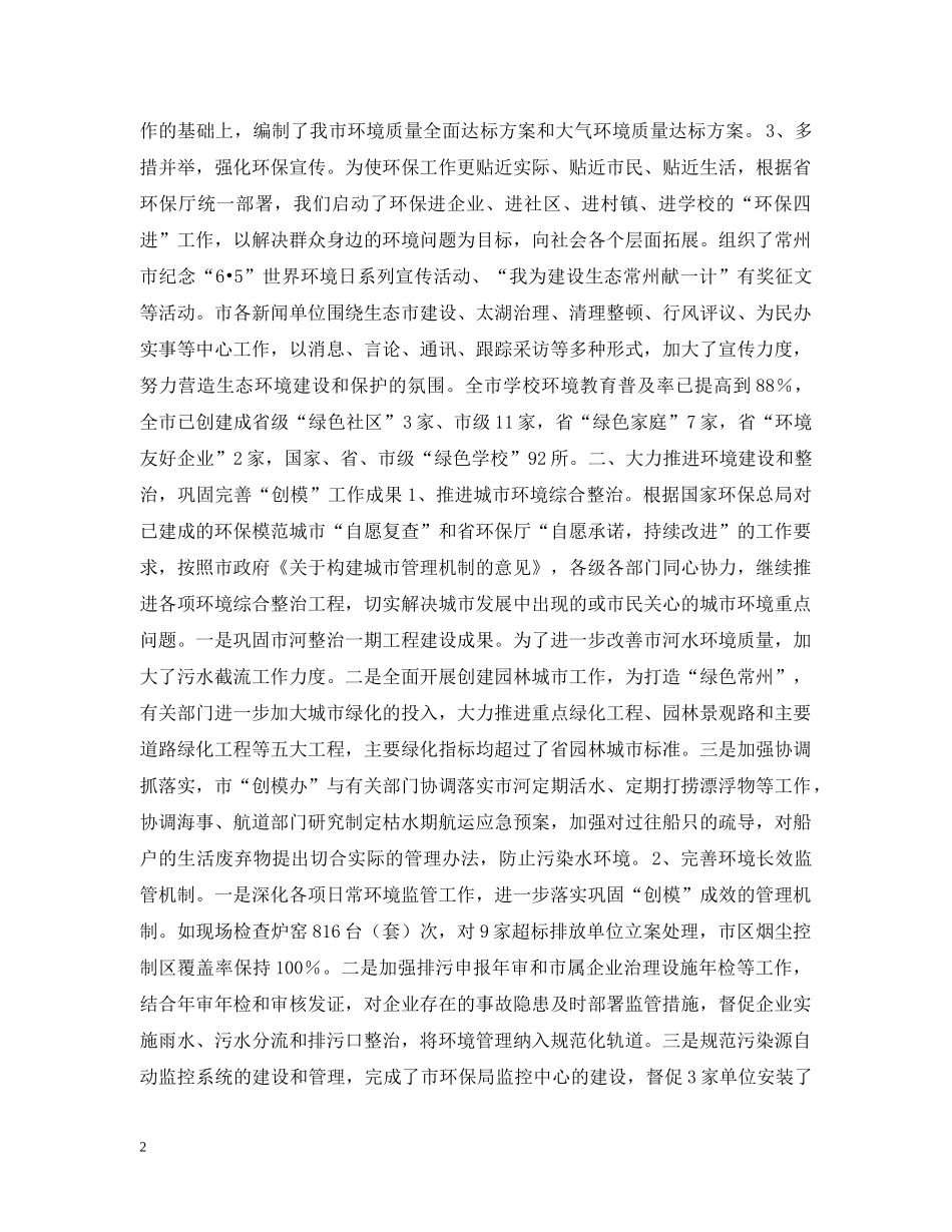 二○○四年环保工作总结和二○○五年工作打算 _第2页