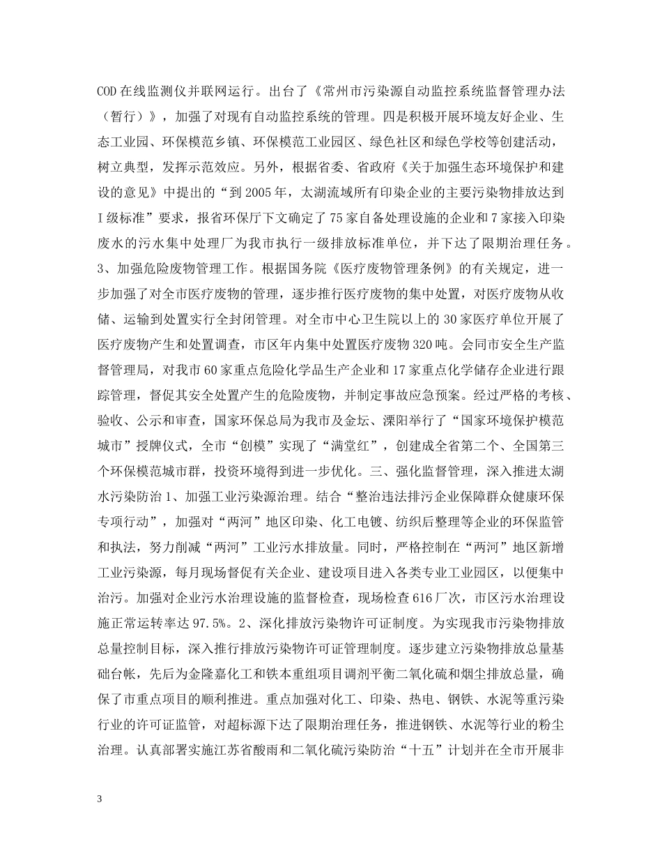 二○○四年环保工作总结和二○○五年工作打算 _第3页