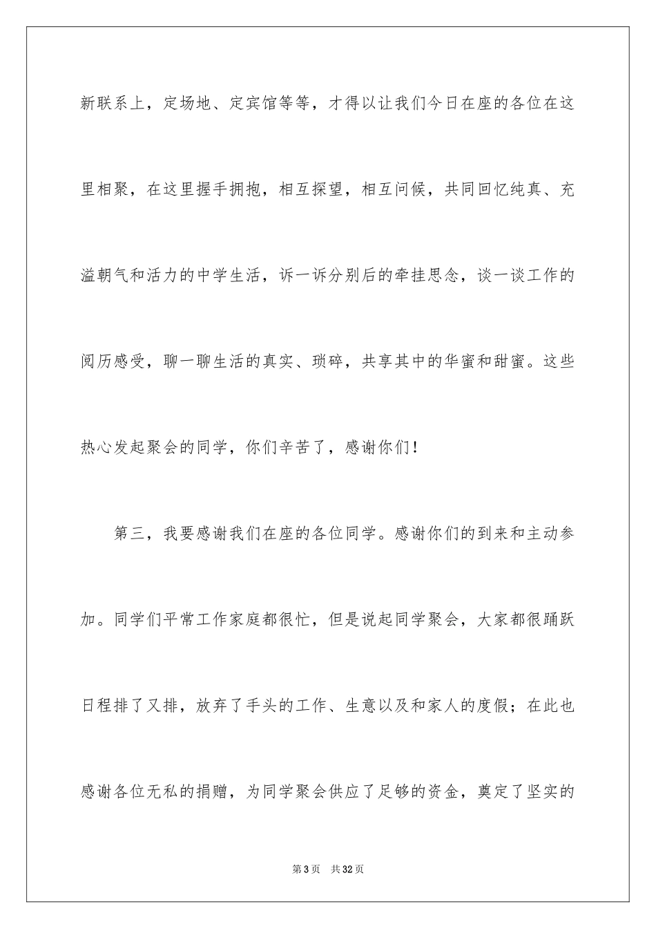2024中学同学聚会发言稿_12_第3页