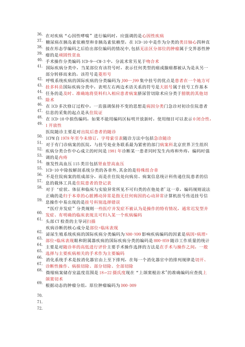 病案信息技术专业实践能力总结知识点_第2页