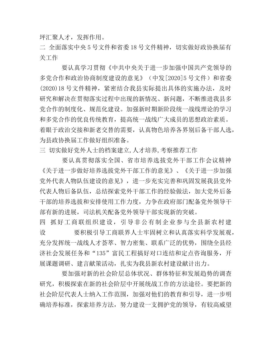 二OO七年统战部工作计划 _第2页