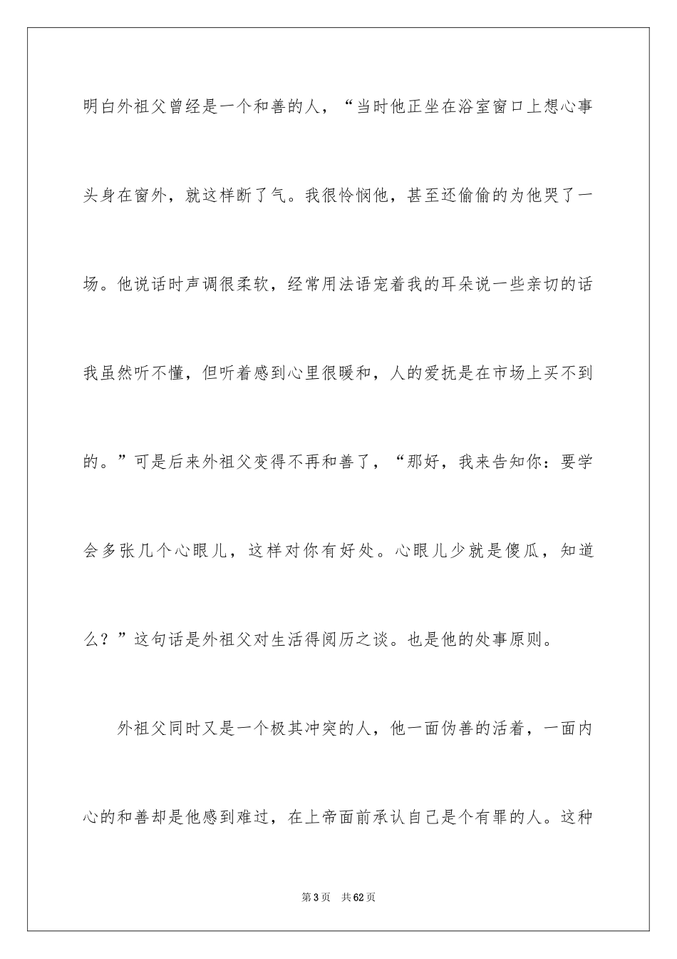 2024五年级学生《童年》读后感_第3页