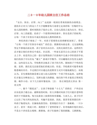 二0一0年幼儿园班主任工作总结 