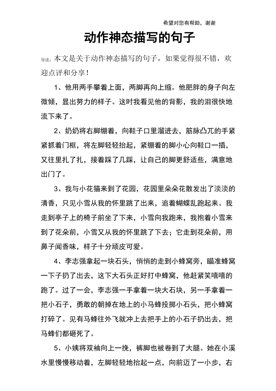 动作神态描写的句子_第1页