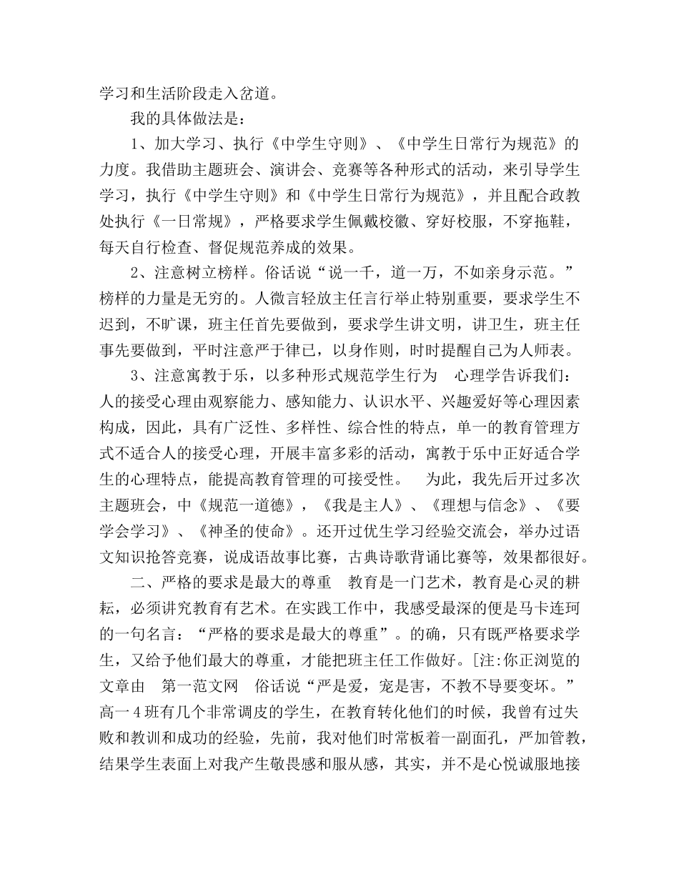 二0一0年高一班主任工作总结 _第2页