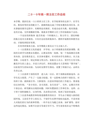 二0一0年高一班主任工作总结 