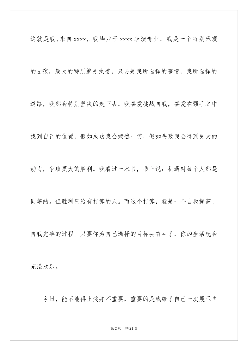 2024主持人大赛自我介绍_16_第2页