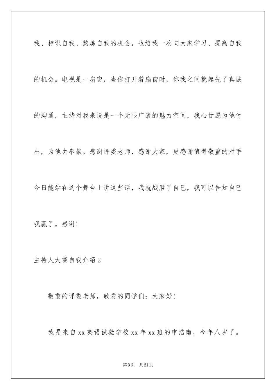 2024主持人大赛自我介绍_16_第3页