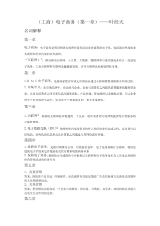 电子商务出题汇总
