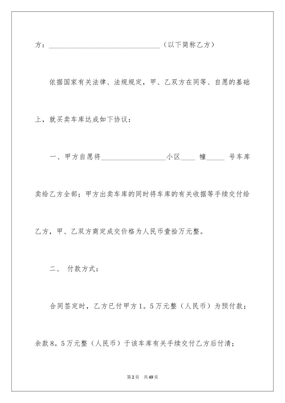 2024买卖合同_3703_第2页