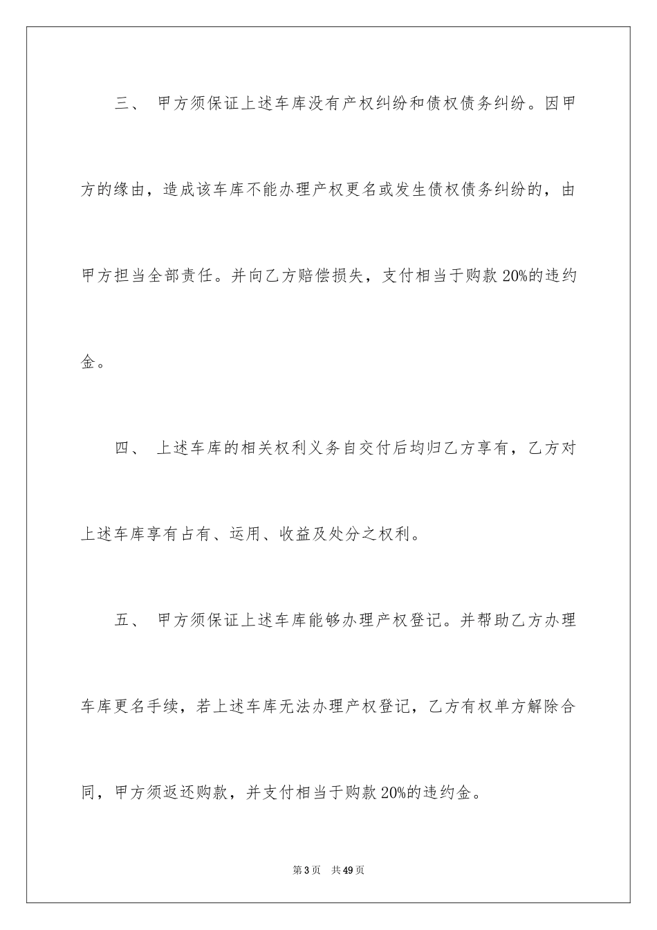 2024买卖合同_3703_第3页