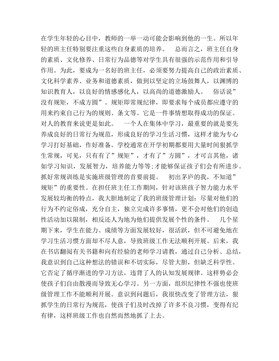 二0一0年新班主任工作总结 _第2页