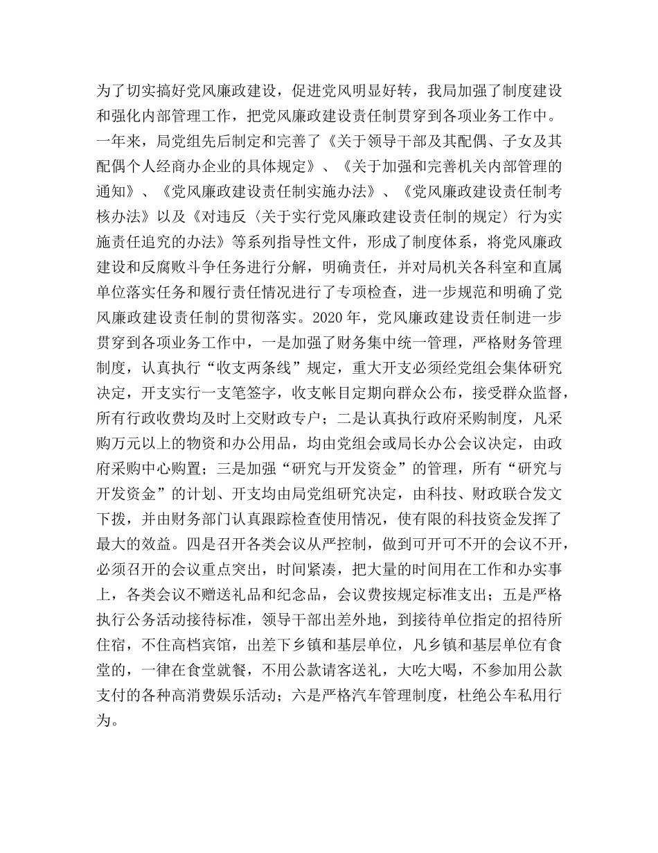 二00六年党风廉政建设责任制工作总结 _第2页