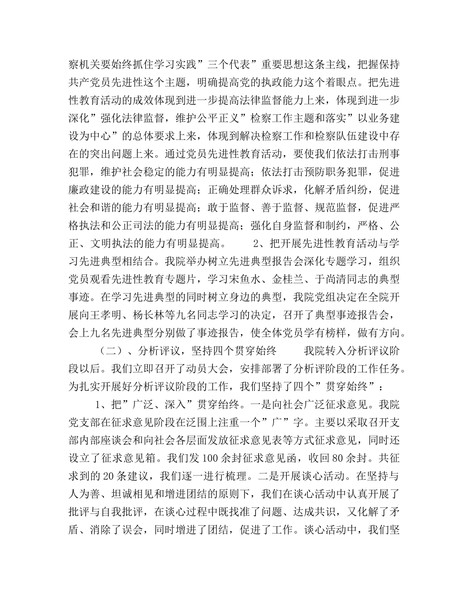 二00五年上半年政法队伍建设工作总结 _第2页