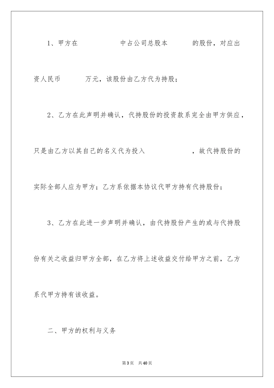 2024代持股份协议书_第3页