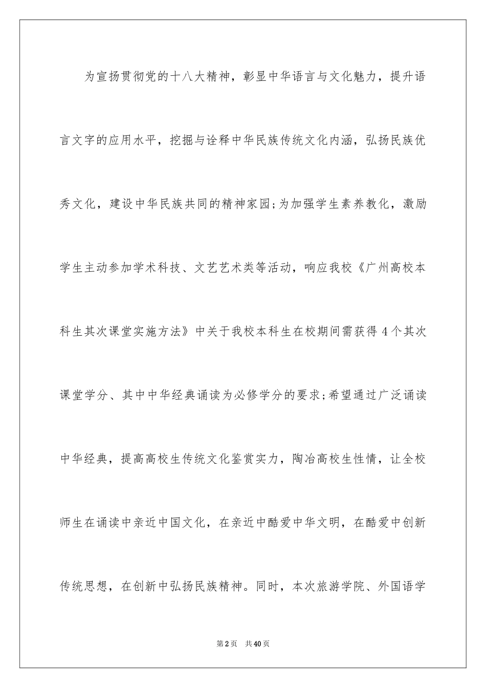 2024中华经典诵读活动策划方案_第2页