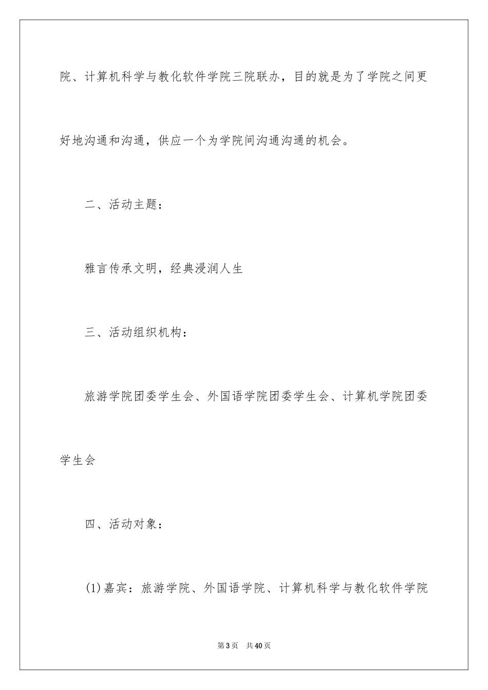 2024中华经典诵读活动策划方案_第3页