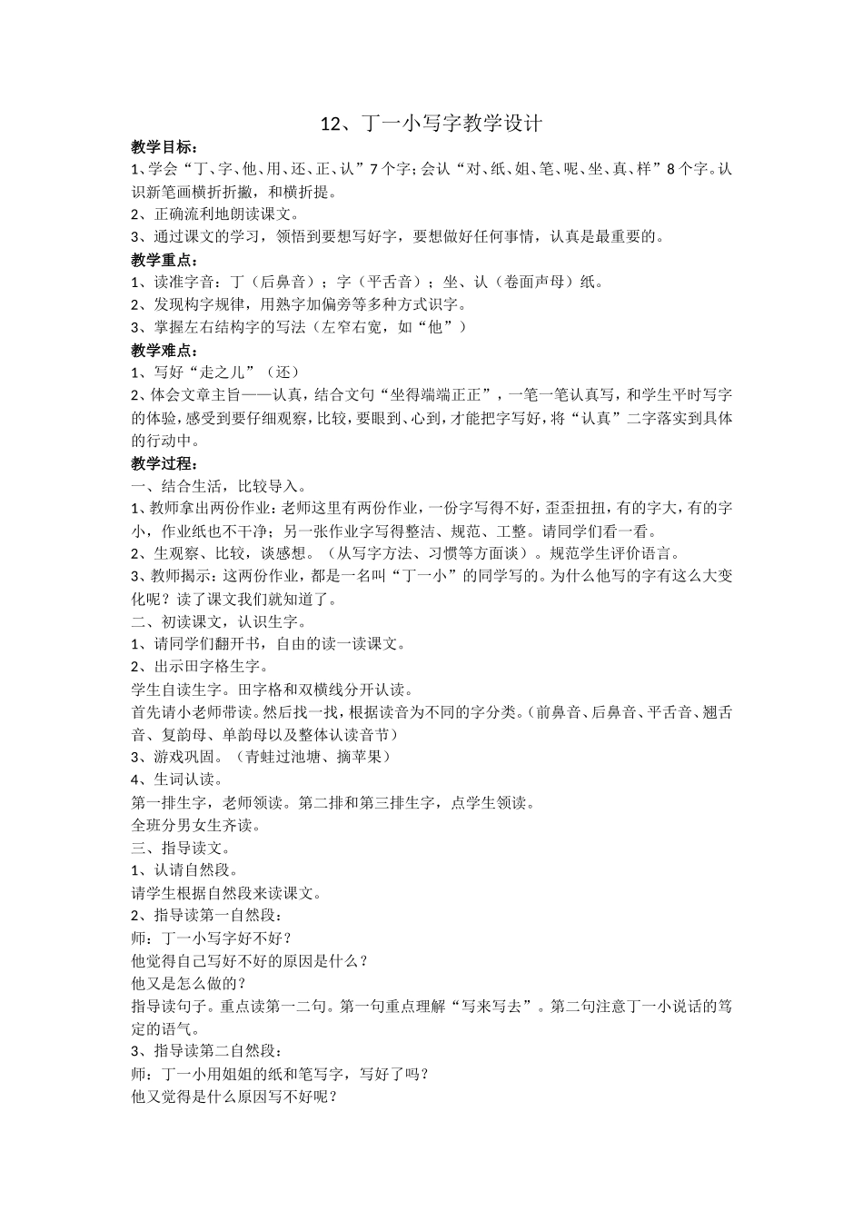 丁一小写字教学设计_第1页