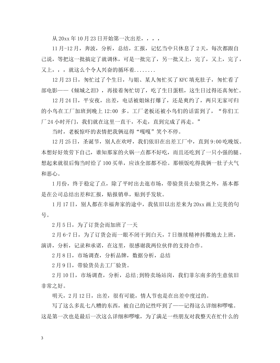 买手个人总结 _第3页