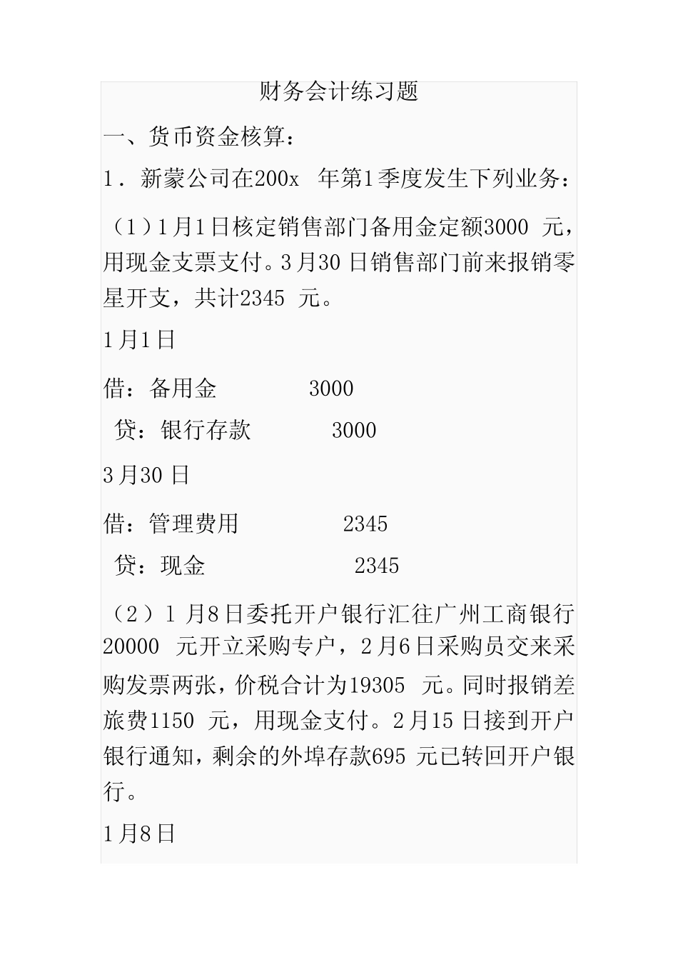 财务会计答案_第2页