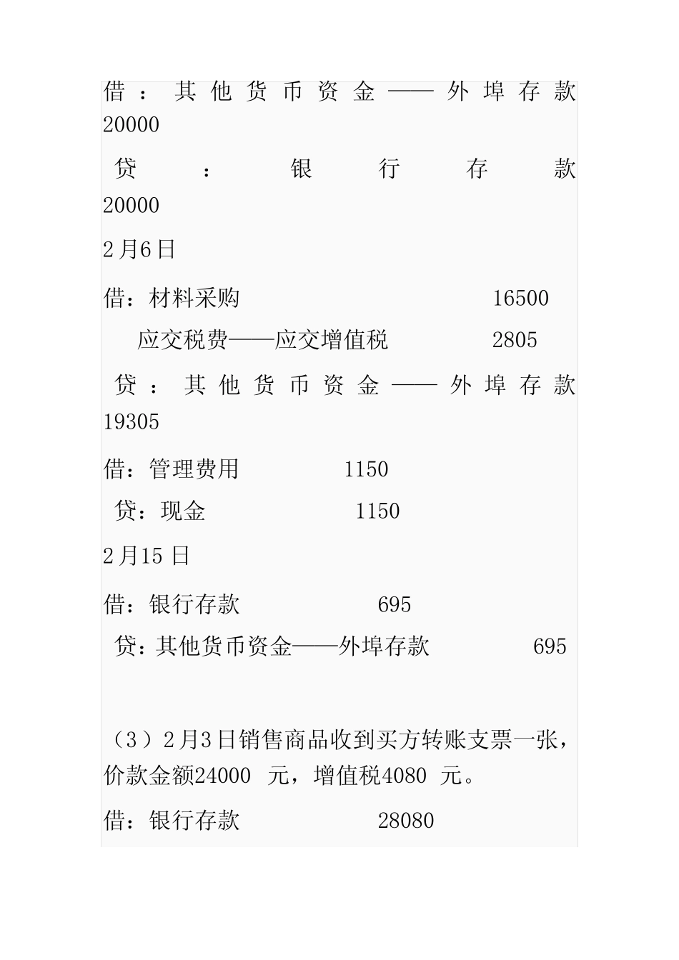 财务会计答案_第3页