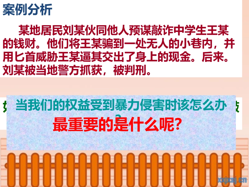 善用法律武器_第2页