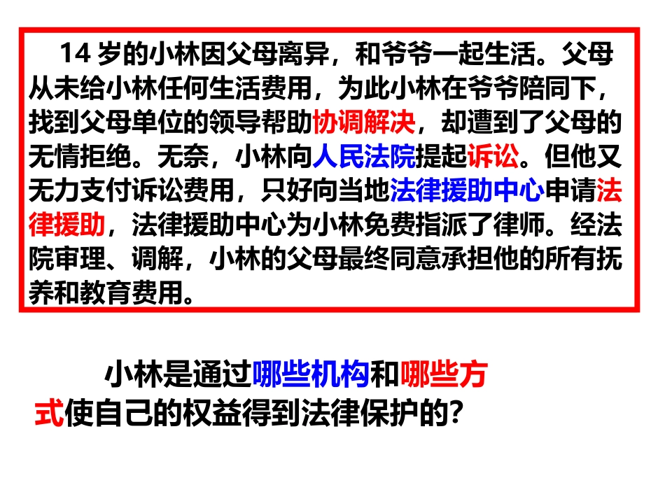 善用法律武器_第3页