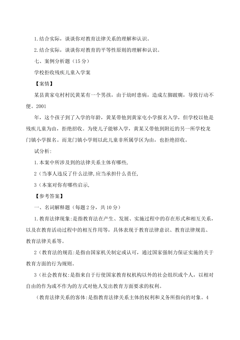 教育法学试题及答案三_第3页