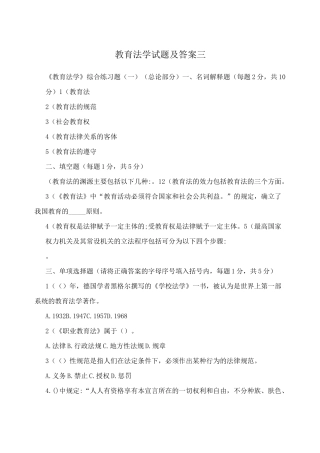 教育法学试题及答案三