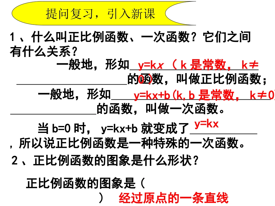 一次函数图像和性质_第2页
