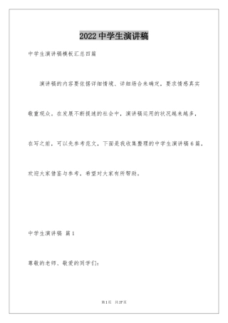 2024中学生演讲稿_1431