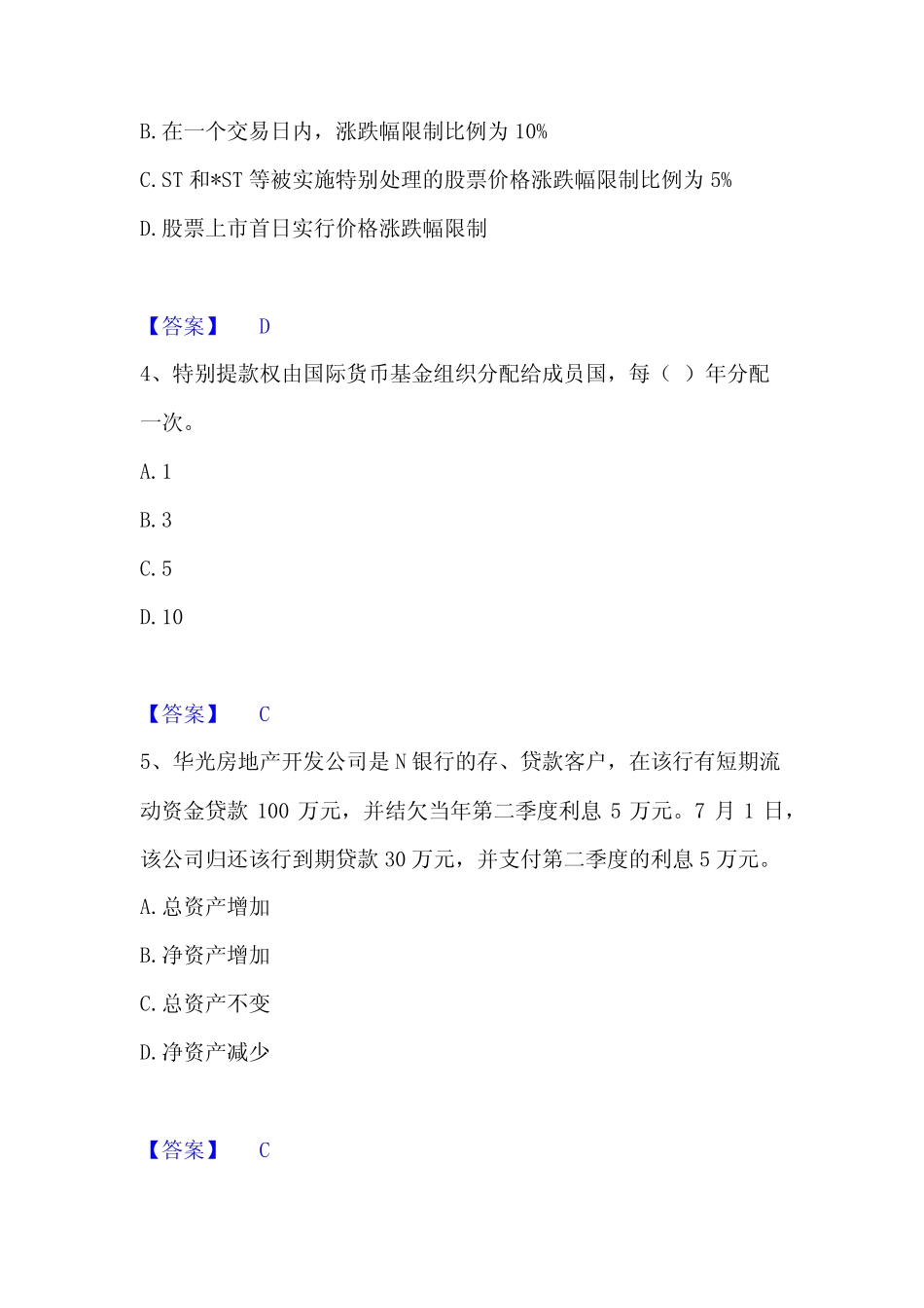 初级经济师之初级金融专业模考模拟试题(全优)_第2页