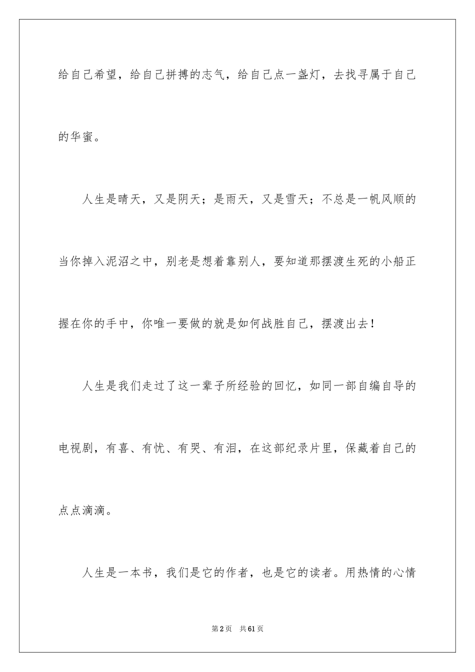 2024人生的排比句_1_第2页