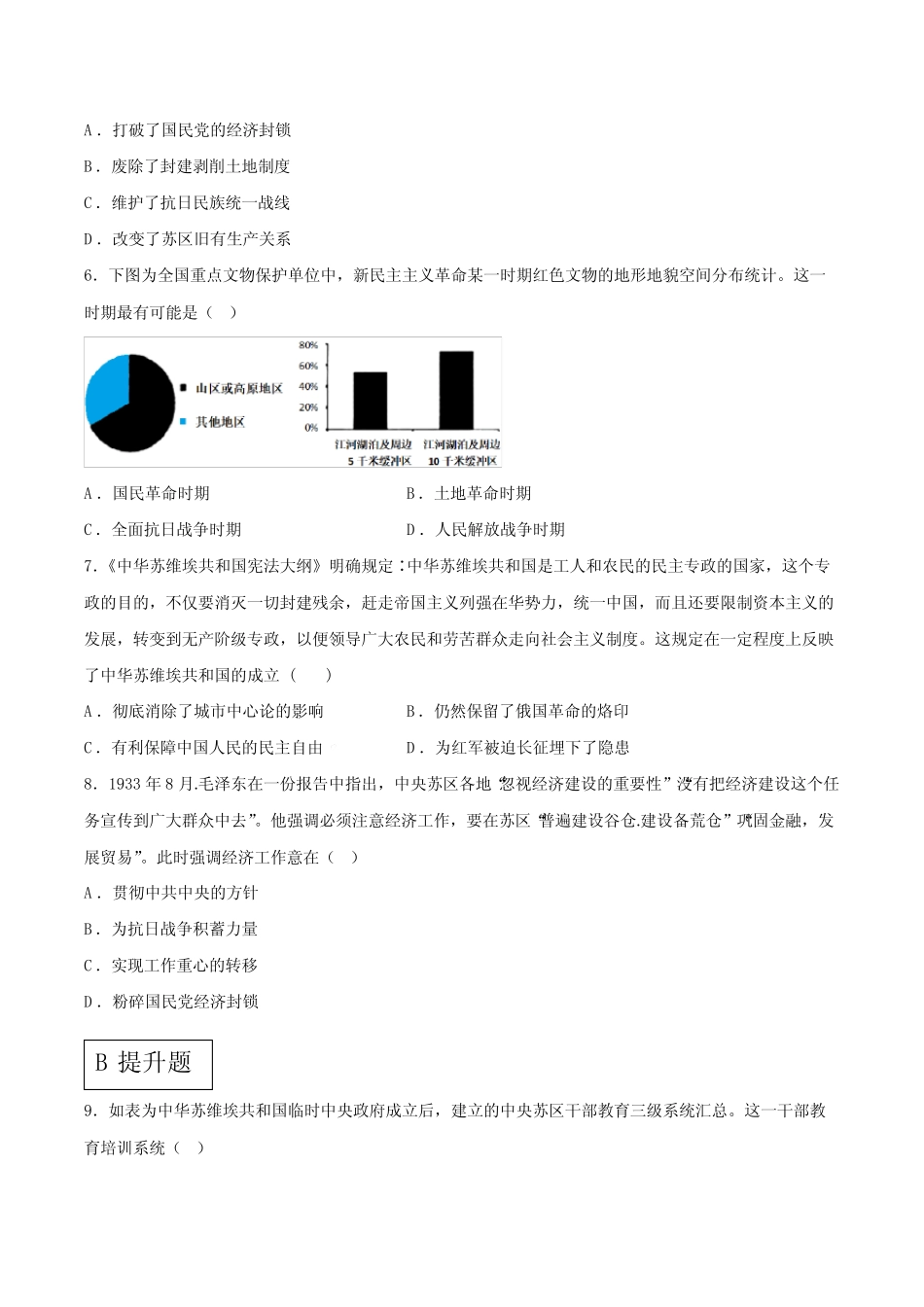 第22课 南京国民政府的统治和中国共产党开辟革命新道路(分层作业)解析..._第2页