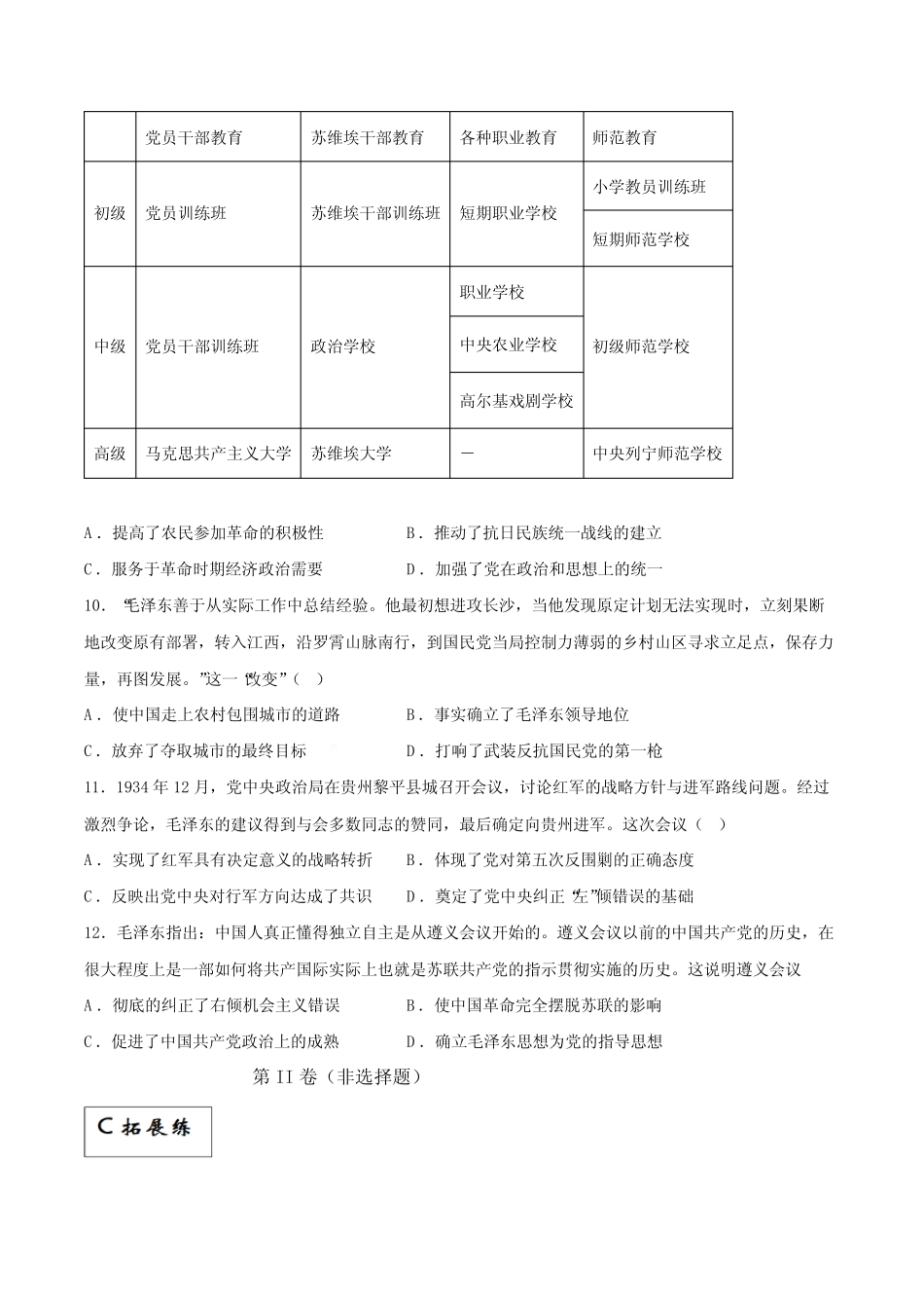 第22课 南京国民政府的统治和中国共产党开辟革命新道路(分层作业)解析..._第3页
