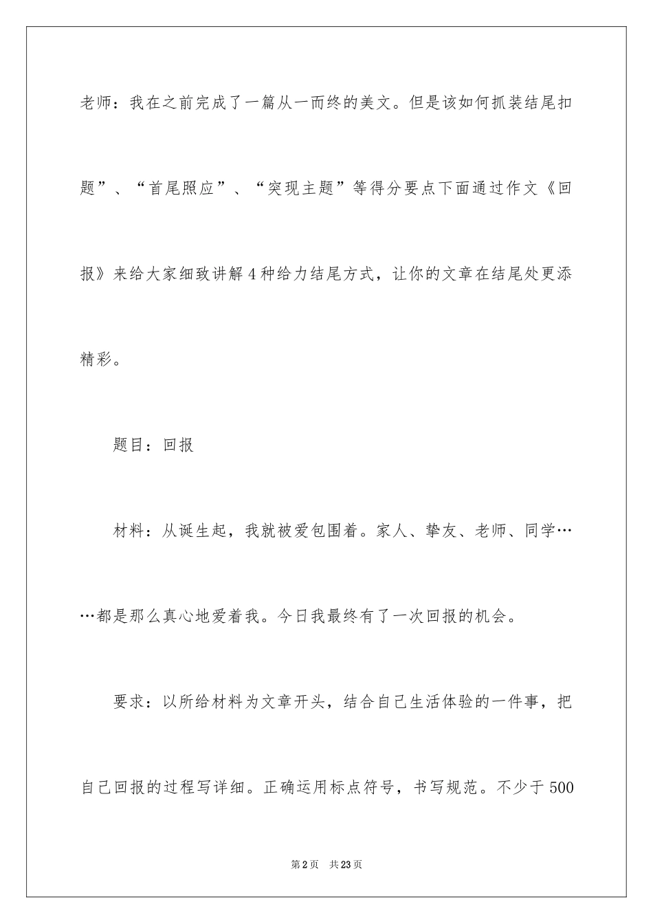 2024作文精彩结尾_第2页