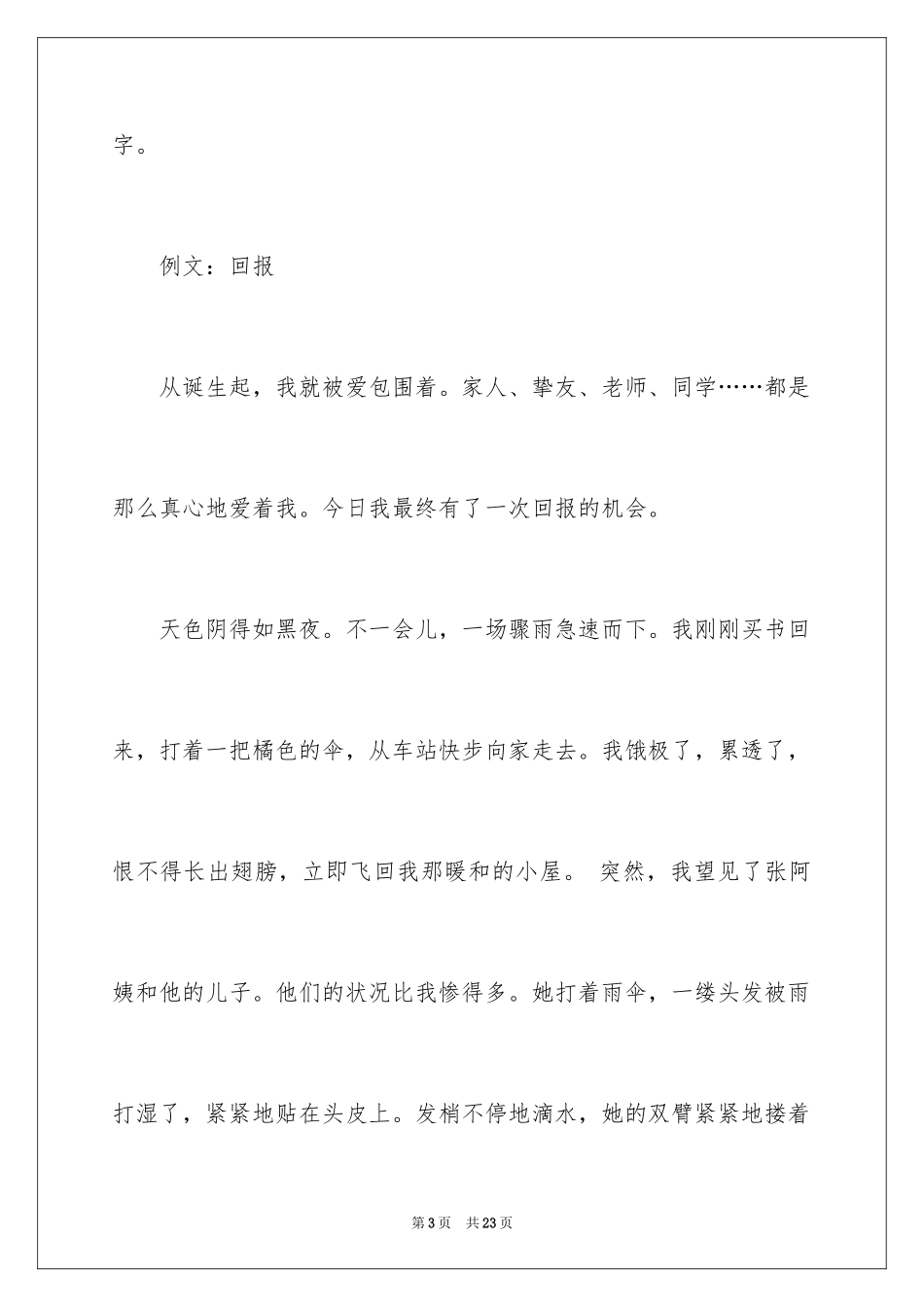 2024作文精彩结尾_第3页
