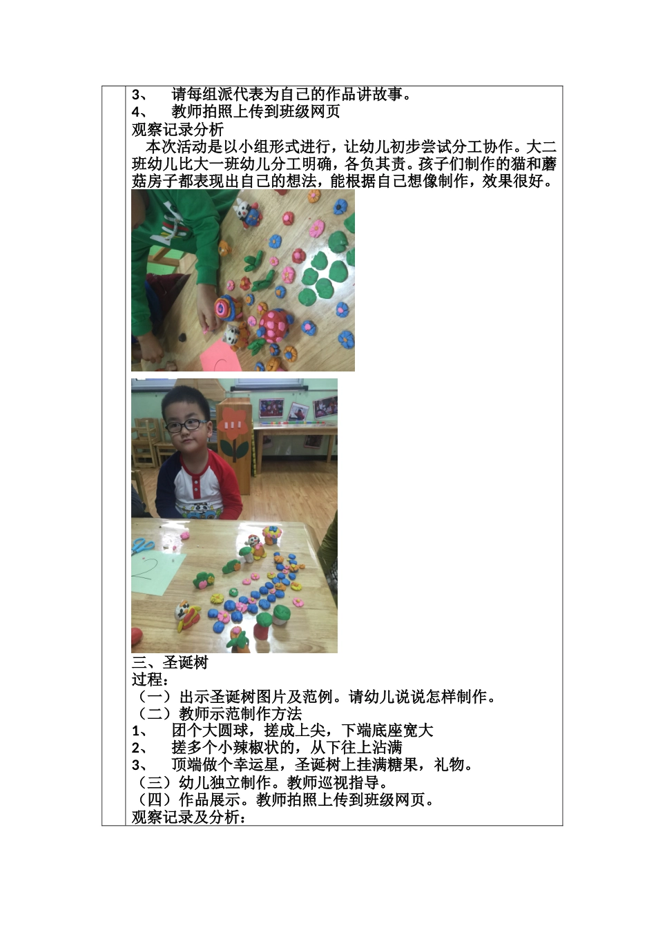 津南五幼大班泥工特色活动记录12月_第2页