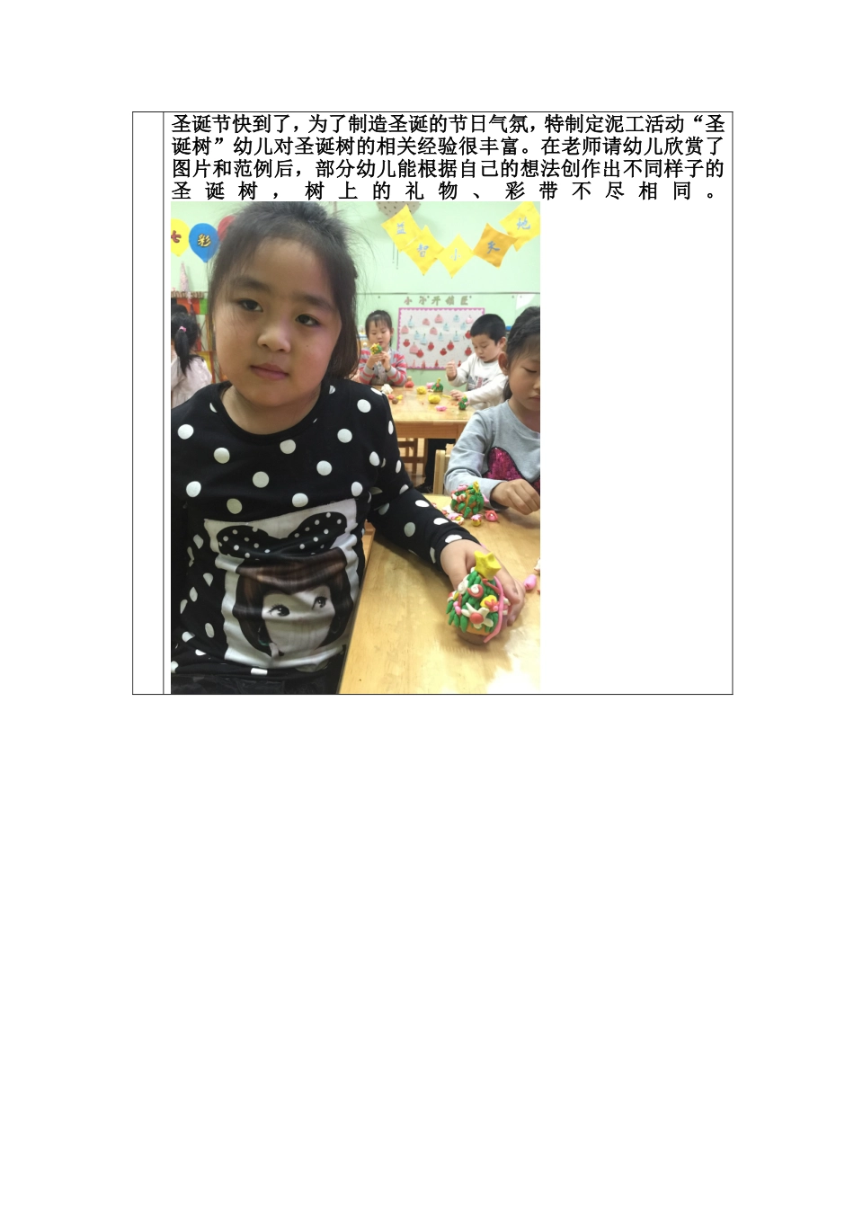 津南五幼大班泥工特色活动记录12月_第3页