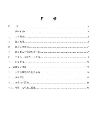 书香园混凝土施工方案