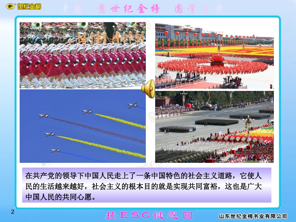 充满生机和活力的基本经济制度_第2页