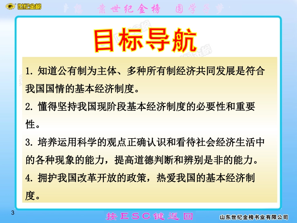 充满生机和活力的基本经济制度_第3页