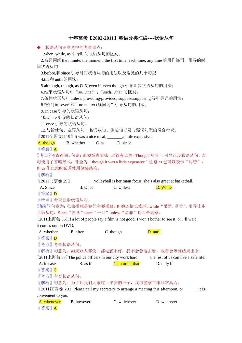 十年高考【-】英语分类汇编----状语从句_第1页