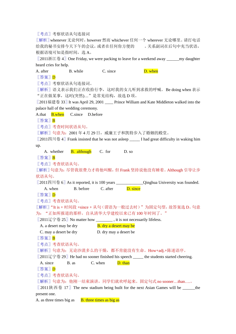 十年高考【-】英语分类汇编----状语从句_第2页