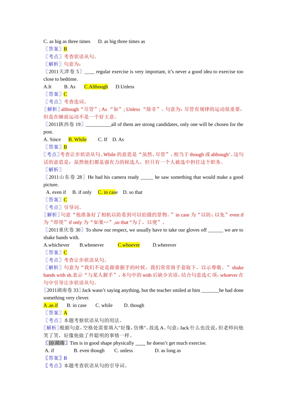 十年高考【-】英语分类汇编----状语从句_第3页