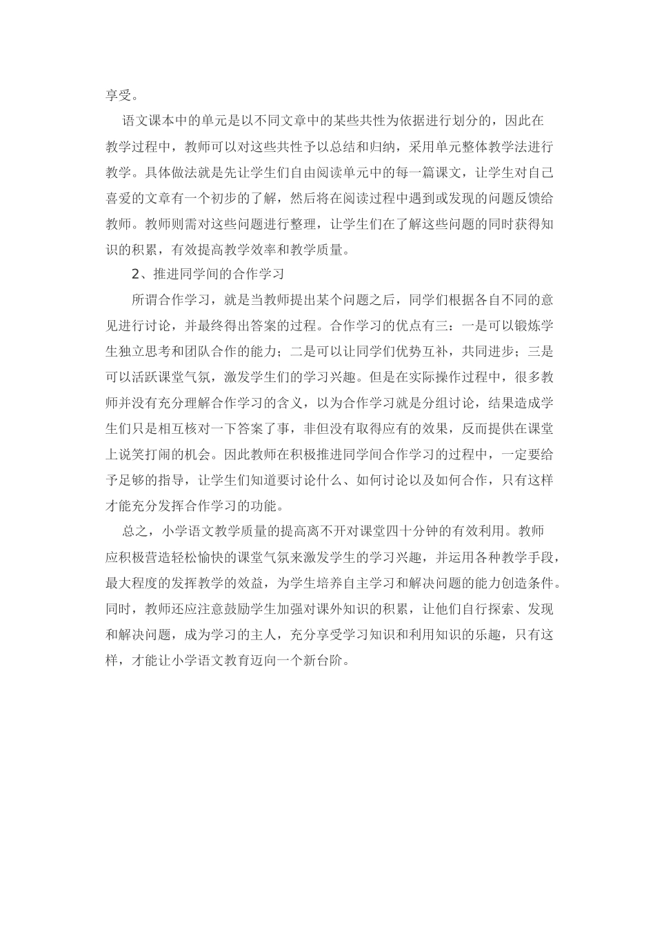 小学语文教学技巧浅淡_第2页