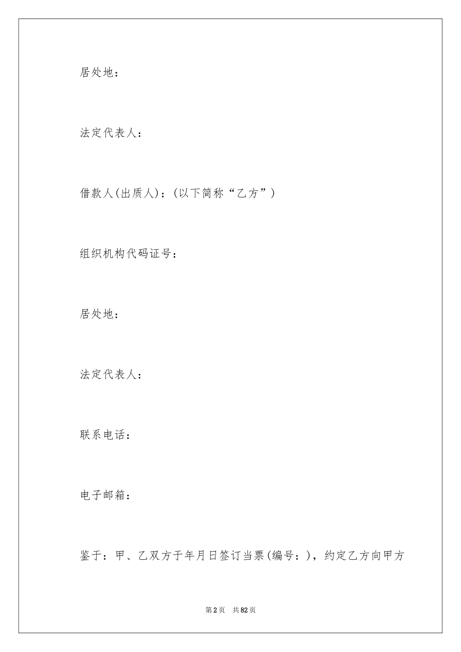 2022借款合同_539_第2页