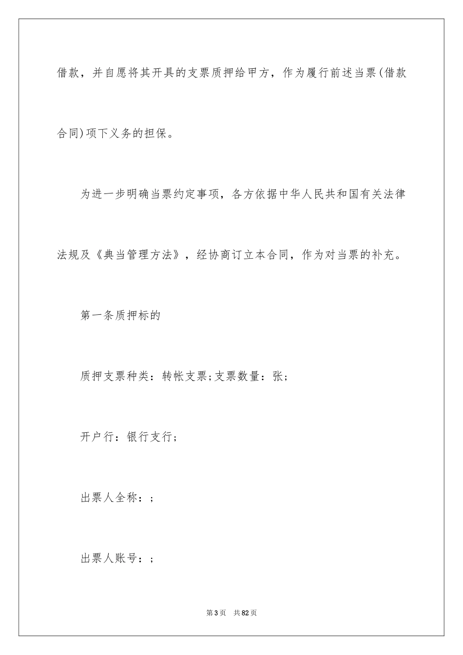 2022借款合同_539_第3页