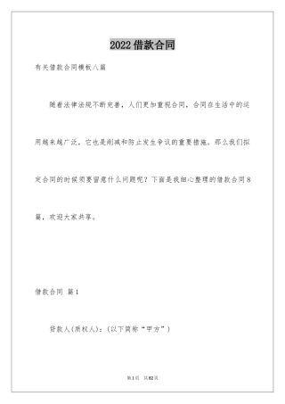 2022借款合同_539
